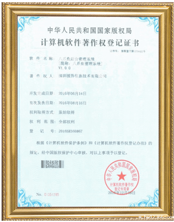 计算机软件著作权登记证书