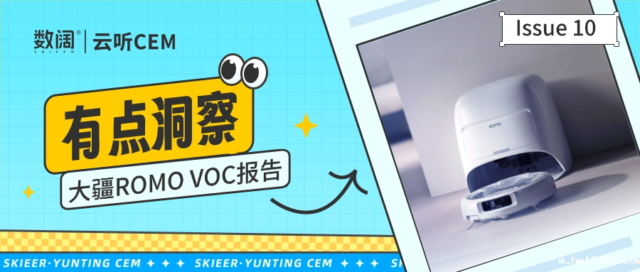 有点洞察 | 大疆入局扫地机，技术光环下藏着哪些用户声音？